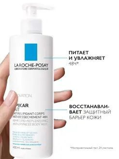 La Roche-Posay Lipikar Lait Молочко для тела, рук и лица для сухой, очень сухой кожи 400 мл  #1