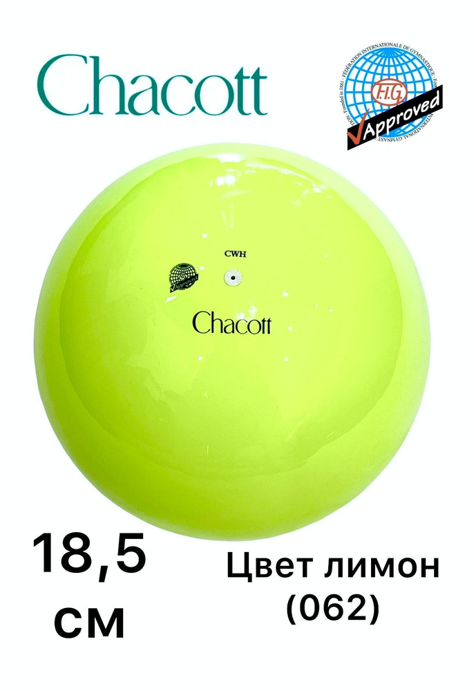 Мяч Chacott юниорский, 18,5 см, однотонный глянцевый, цв.лимонный (062)  #1