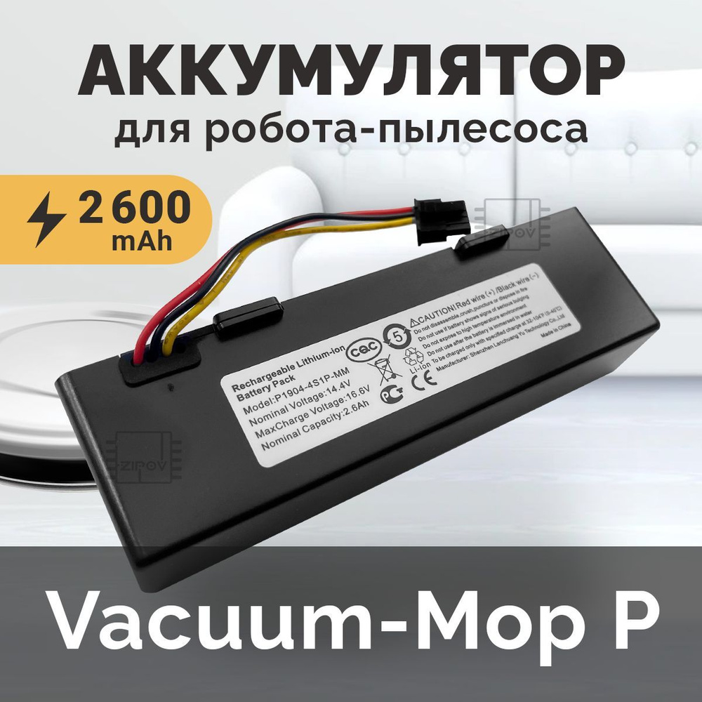 Аккумулятор для пылесоса Xiaomi Mi Robot Vacuum-Mop P (STYTJ02YM) (SKV4109GL) / Xiaomi Mijia LDS Vacuum #1