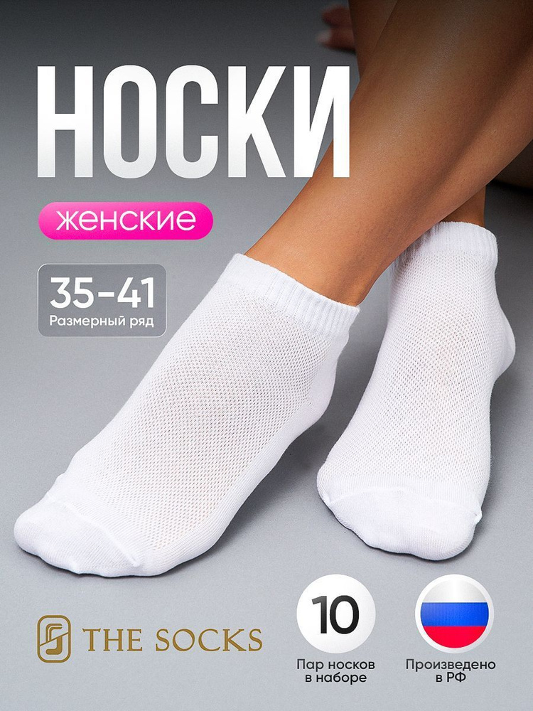 Комплект носков THE SOCKS, 10 пар #1