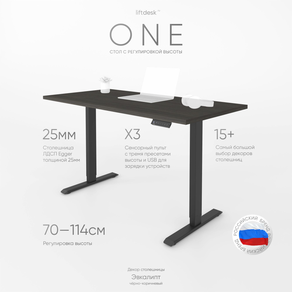 Стол компьютерный с регулировкой высоты liftdesk One Черный/Эвкалипт темно-коричневый, ЛДСП Egger 138х67.5х2.5 #1