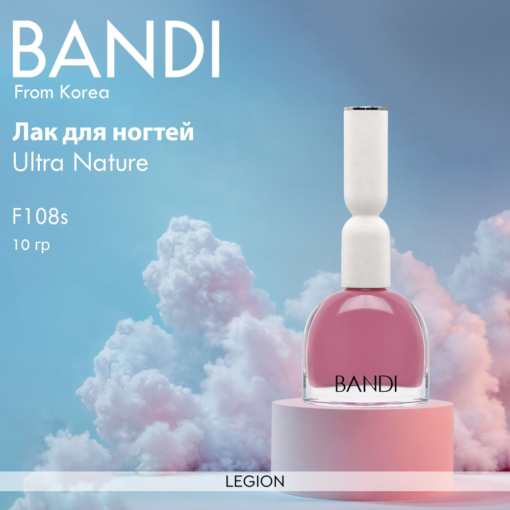 Bandi Ultra Nature тон F108s - лак для ногтей 10 гр #1