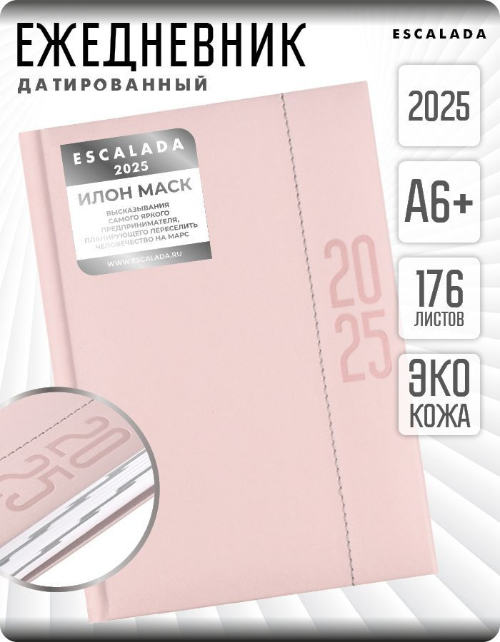 Ежедневник датированный 2025 ESCALADA А6+ 176л в твёрдом переплёте с поролоном из экокожи с мотивирующими #1