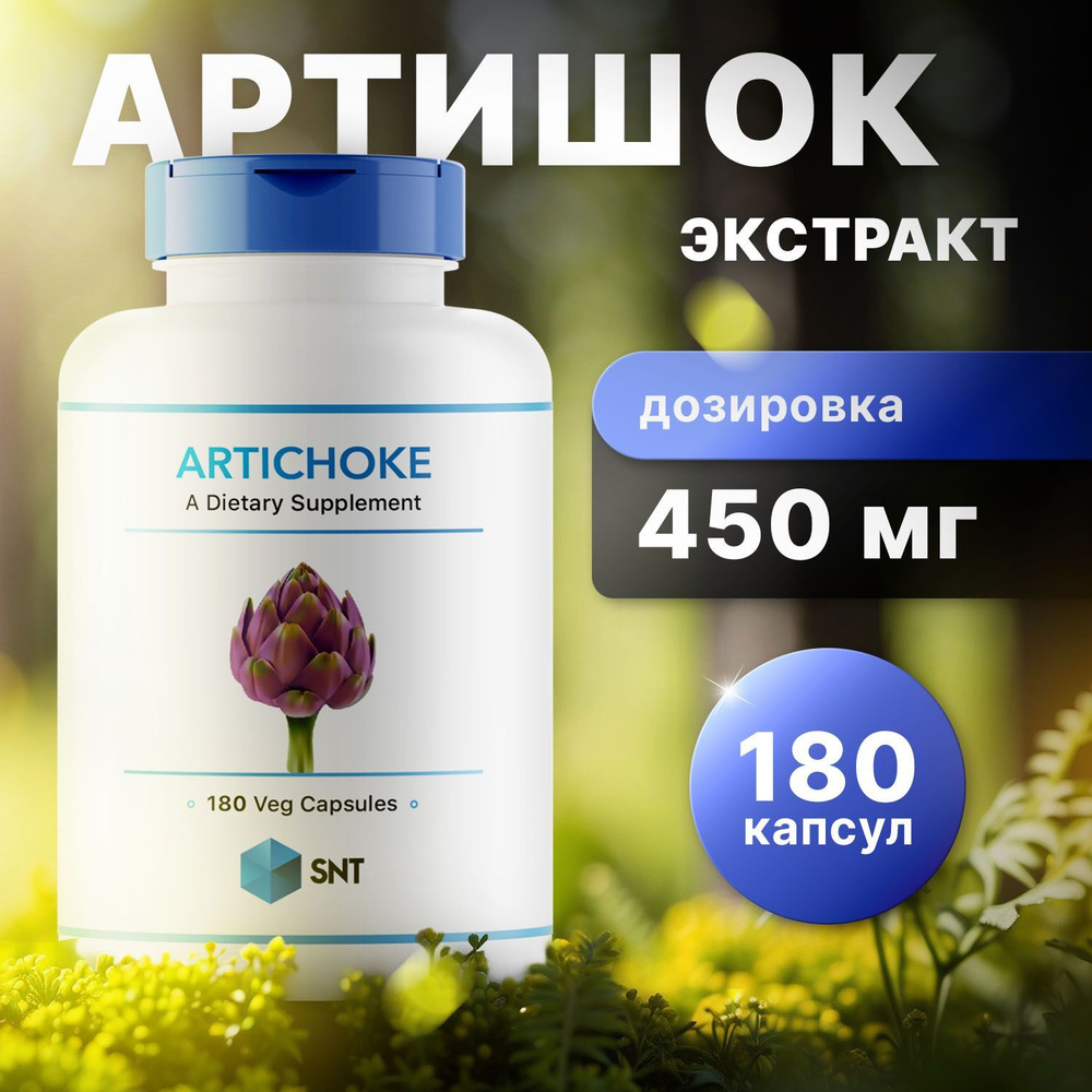 SNT Артишок экстракт, Artichoke extract 180 капсул #1