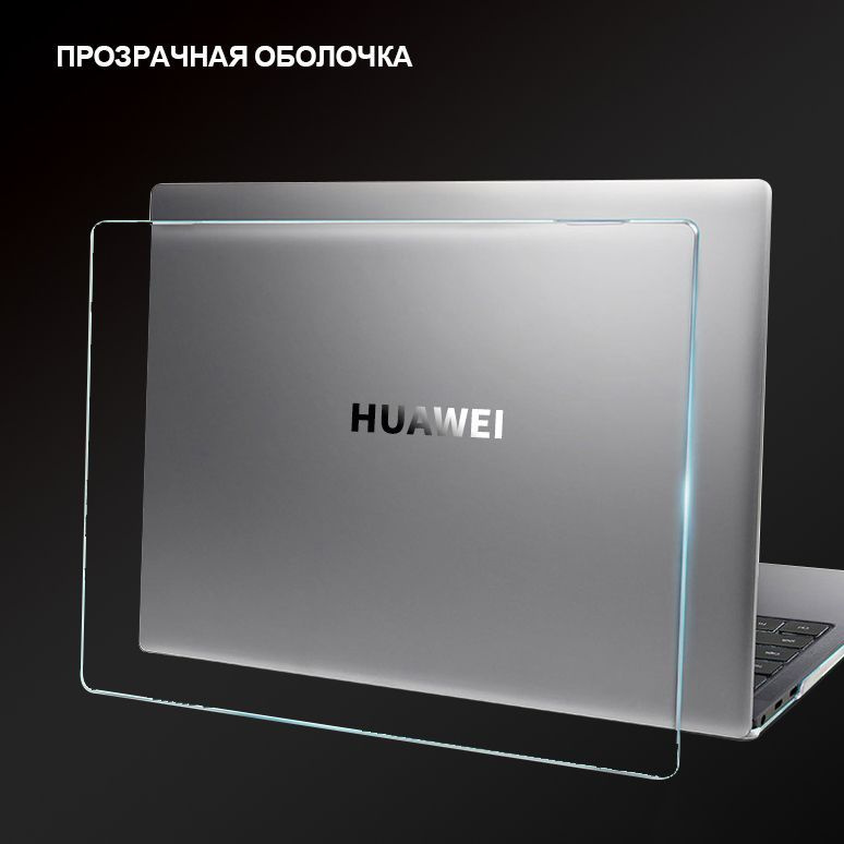 Чехол накладка для ноутбука Huawei MateBook D16 2022 2023 года RLEF-X / -16 W5651D / RLEFG-X  #1