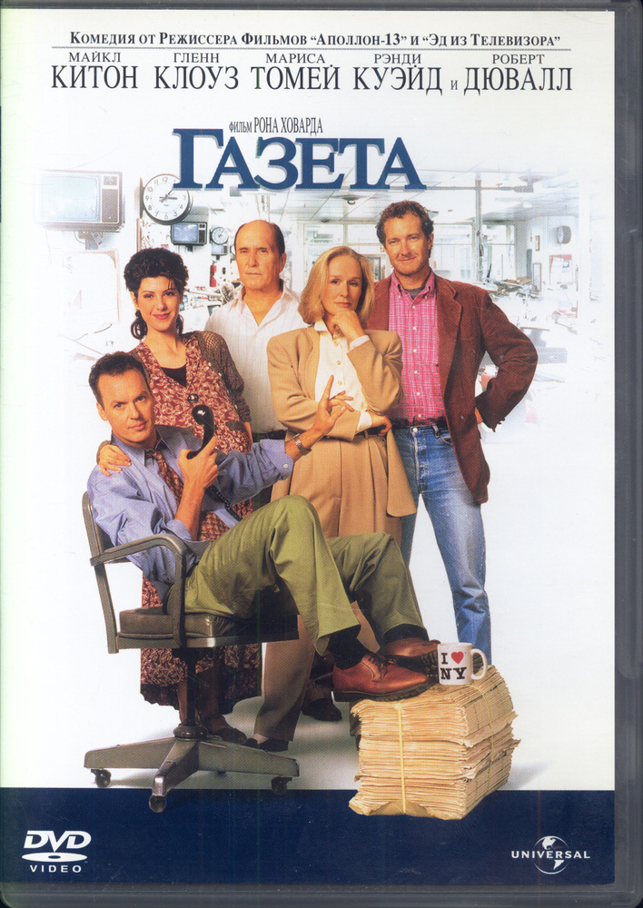 Газета (реж. Рон Ховард) / Universal Pictures Rus, Keep case, DVD #1