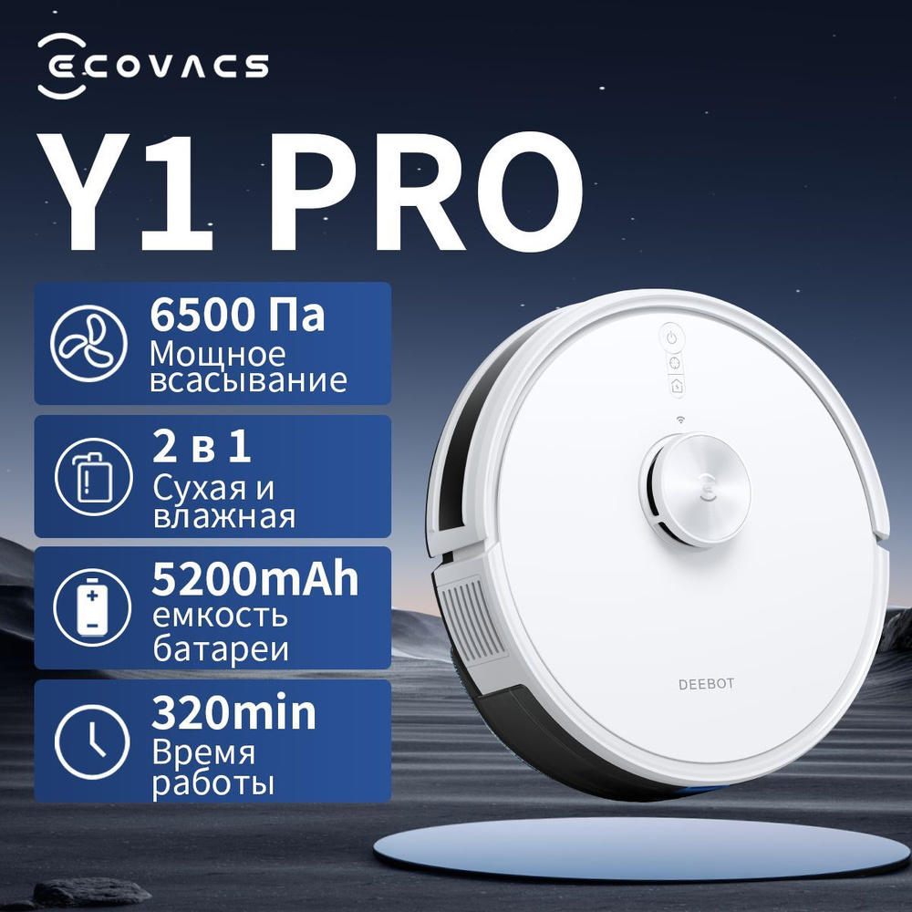 Ecovacs Робот-пылесос YI PRO, белый #1