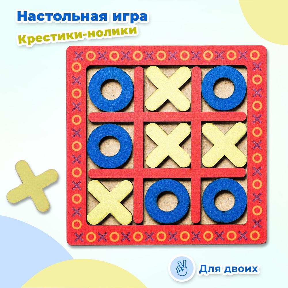 Настольная игра-головоломка Smile Decor "Крестики-нолики", логическая игра для двоих, деревянная рамка-вкладыш, #1