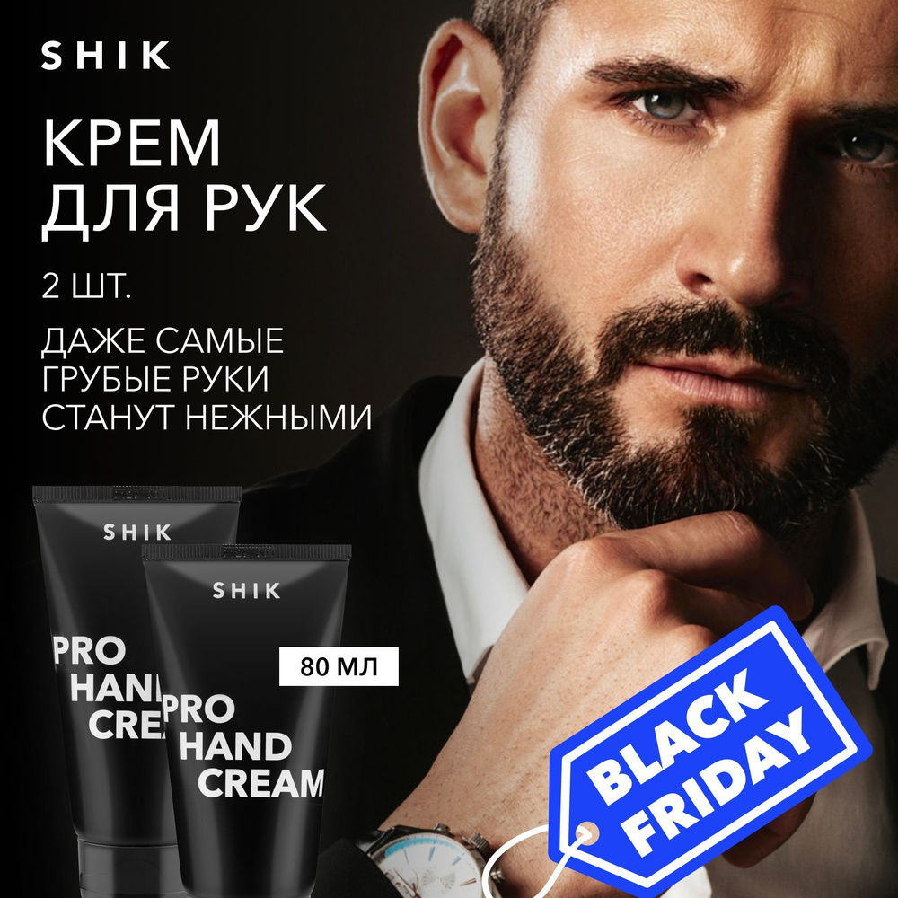 SHIK Крем для рук увлажняющий PRO HAND CREAM для сухой кожи парфюмированный 80 мл 2 шт  #1