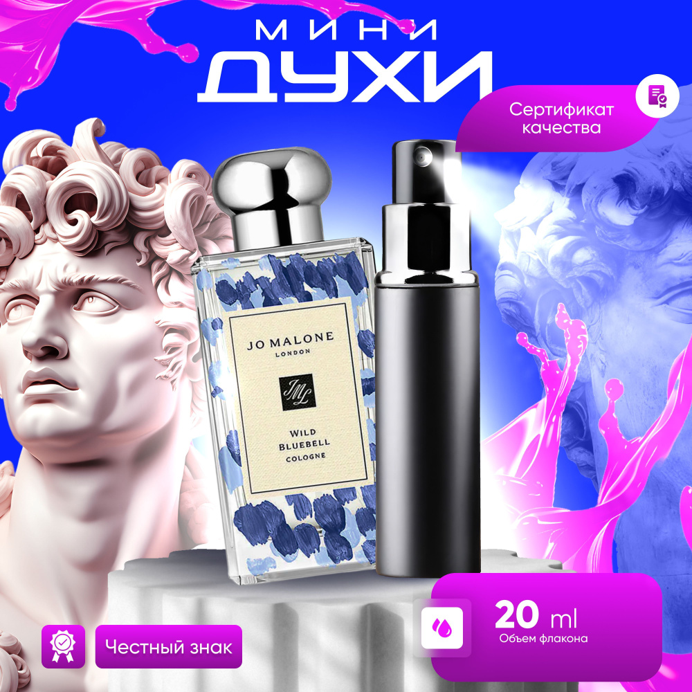 Jo Malone Одеколон Wild Bluebell 20 мл #1