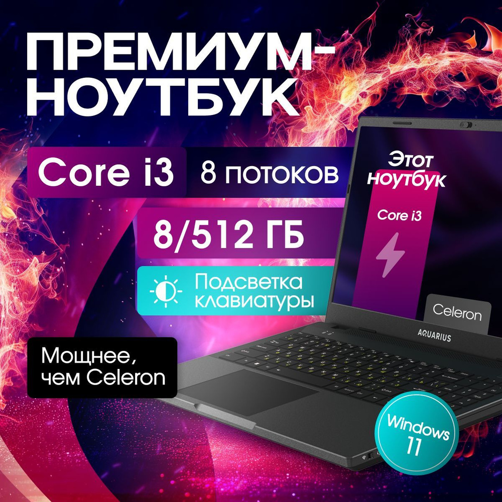 AQUARIUS CMP NS685U R11 Ноутбук 15.6", Intel Core i3-1125G4, RAM 8 ГБ, SSD 512 ГБ, Intel UHD Graphics, #1