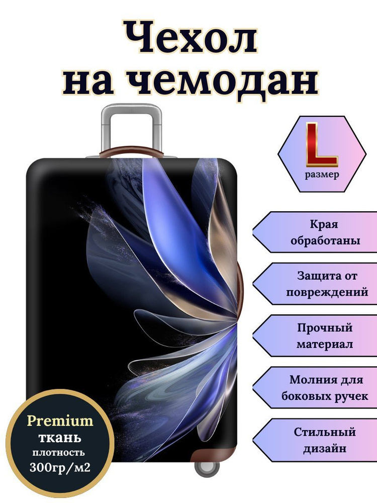 Чехол на чемодан L Синие перья #1