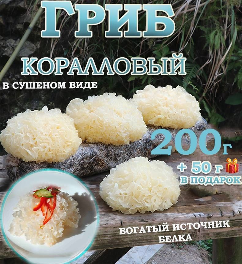  Грибы сушеные Белые, Трюфеля 200г. 1шт. #1