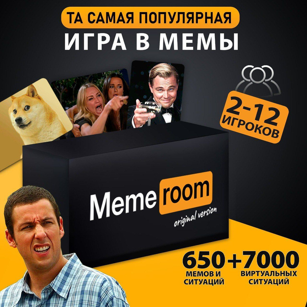 Настольные игры Memeroom, мемы для взрослых, подростков, детей от 16 лет  для компаний, вечеринок, подарок на день рождения купить на OZON по низкой  цене (1584637166)