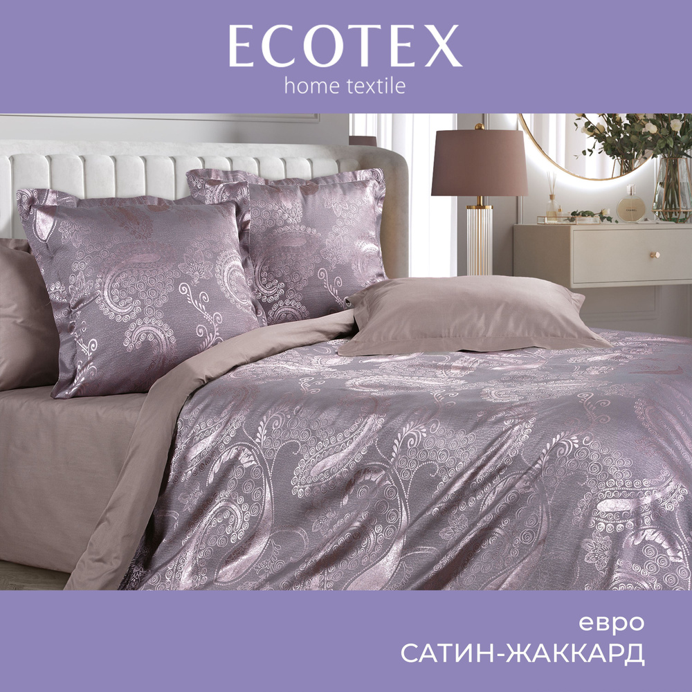 Комплект постельного белья Ecotex сатин-жаккард хлопок/вискоза Эстетика евро  #1