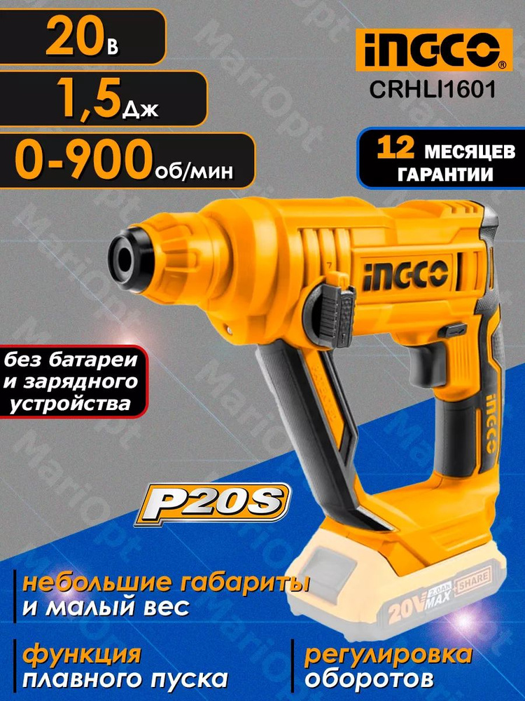 Аккумуляторный перфоратор INGCO CRHLI1601 (дрель), 20 Вольт P20S, 1,5Дж, до 900 об/мин, подсветка рабочей #1