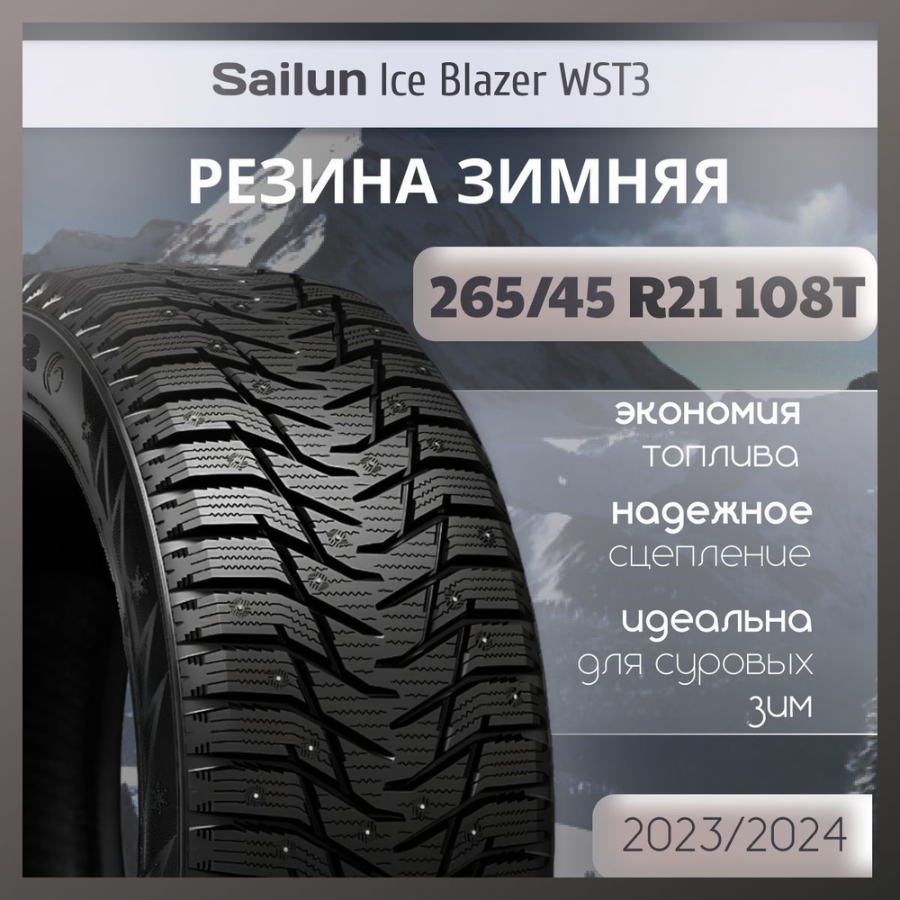 Sailun Ice Blazer WST3 Шины  зимние 265/45  R21 108T Шипованные #1