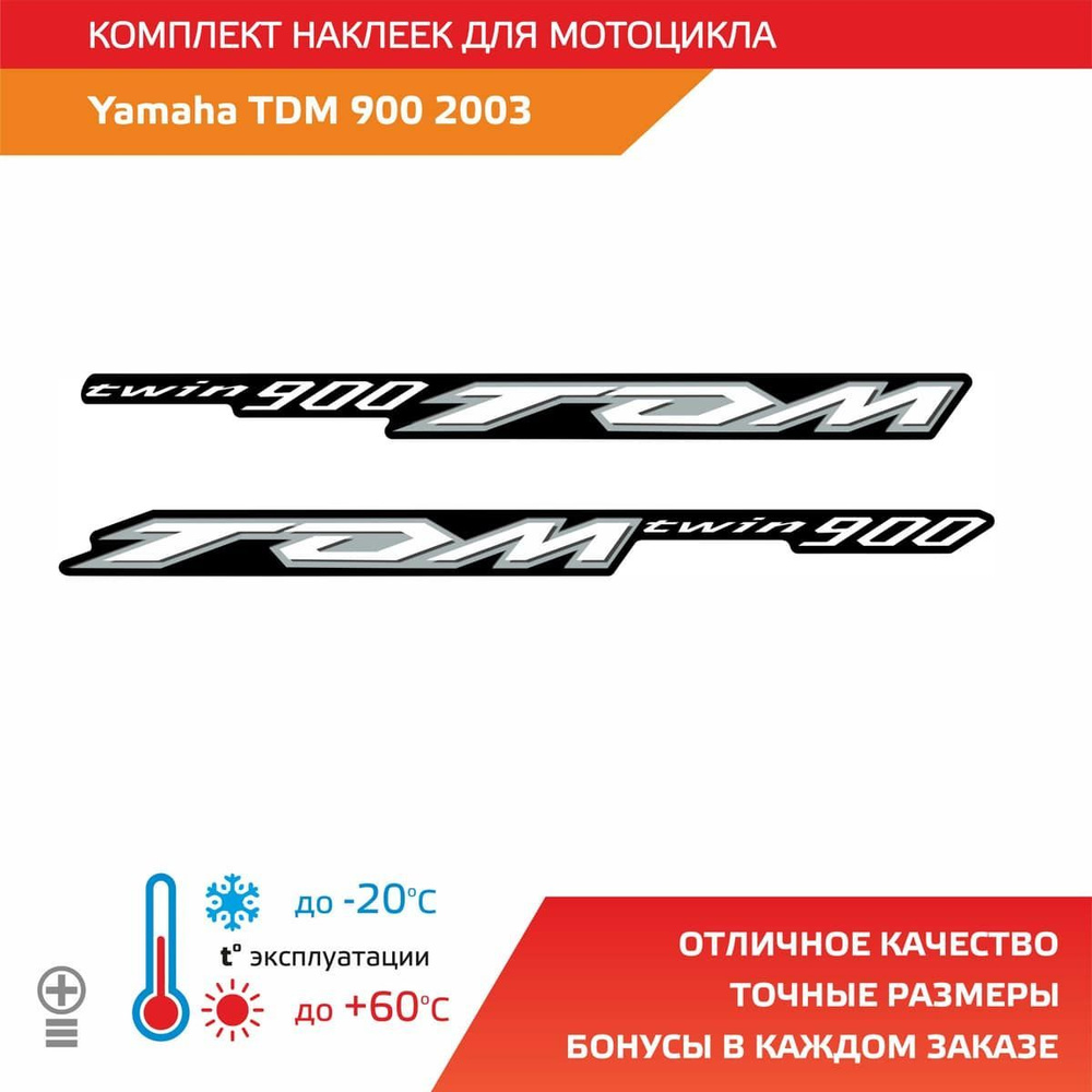 Комплект наклеек Yamaha TDM 900 2003 BLACK #1