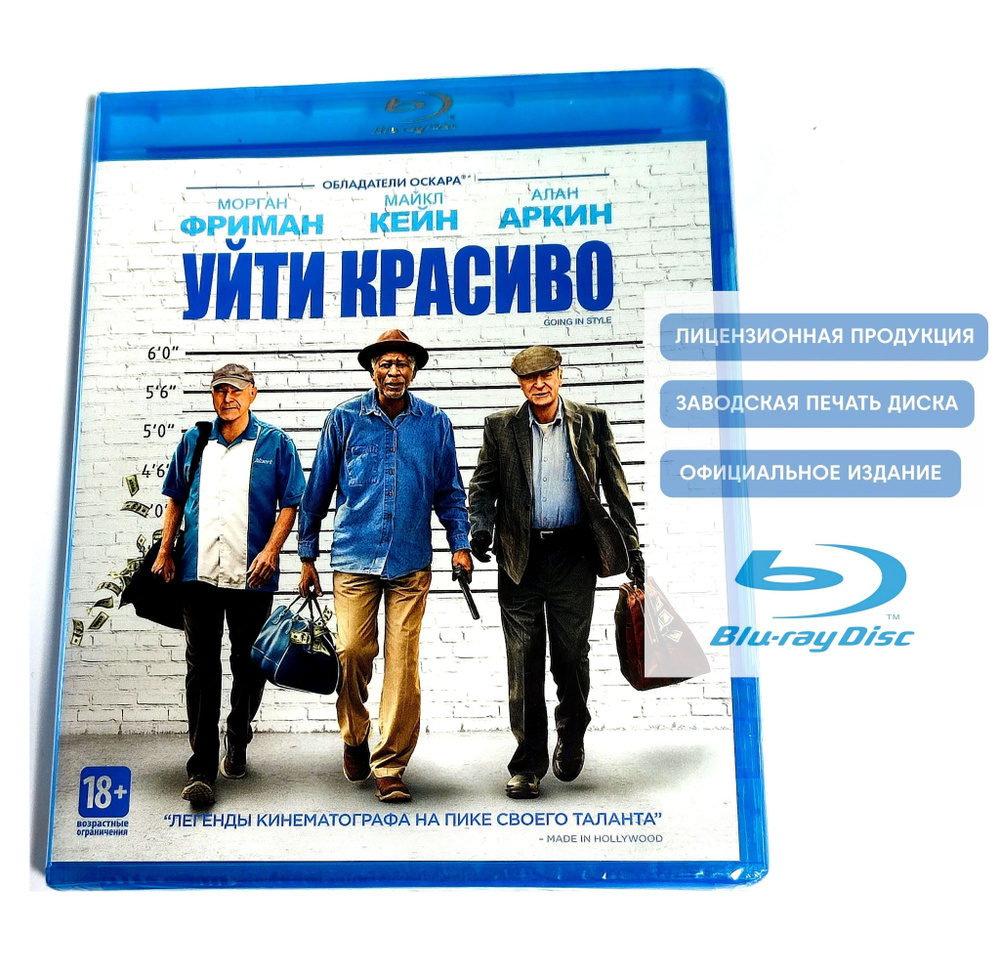 Фильм. Уйти красиво (2016, Blu-ray диск) криминальная комедия Зака Браффа с Майклом Кейном, Морганом #1