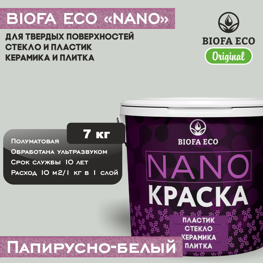 Краска BIOFA ECO NANO для твердых поверхностей, полуматовая, цвет папирусно-белый, 7 кг  #1