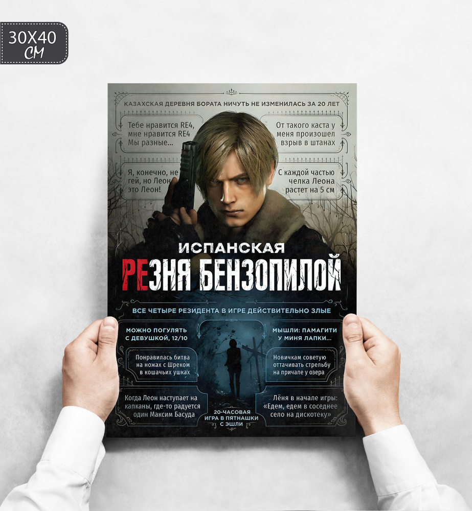 Постер "Resident Evil 4", 40 см х 30 см #1