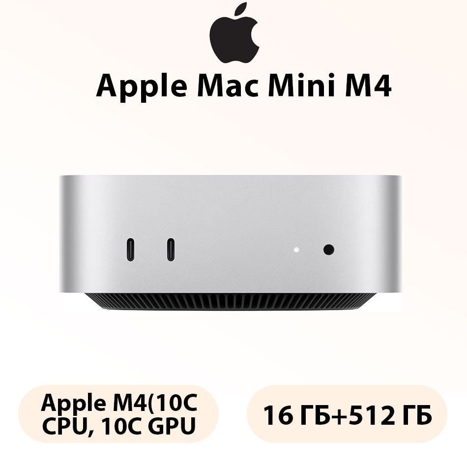 Apple Мини-ПК Apple Mac Mini host M4 (10 ядер+10 ядер) чип M4 настольный компьютер host (Apple M4, RAM #1