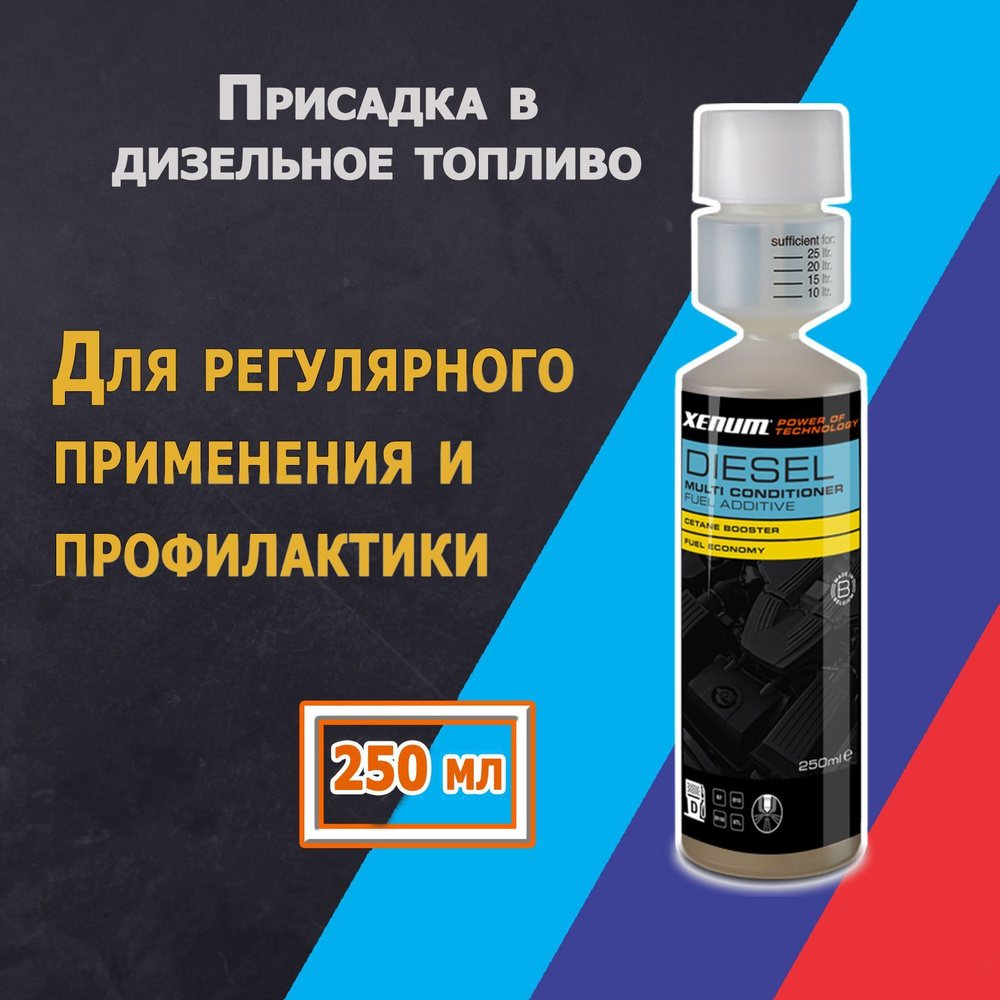 Xenum Diesel Multi Conditioner, Присадка в дизельное топливо, 250мл #1