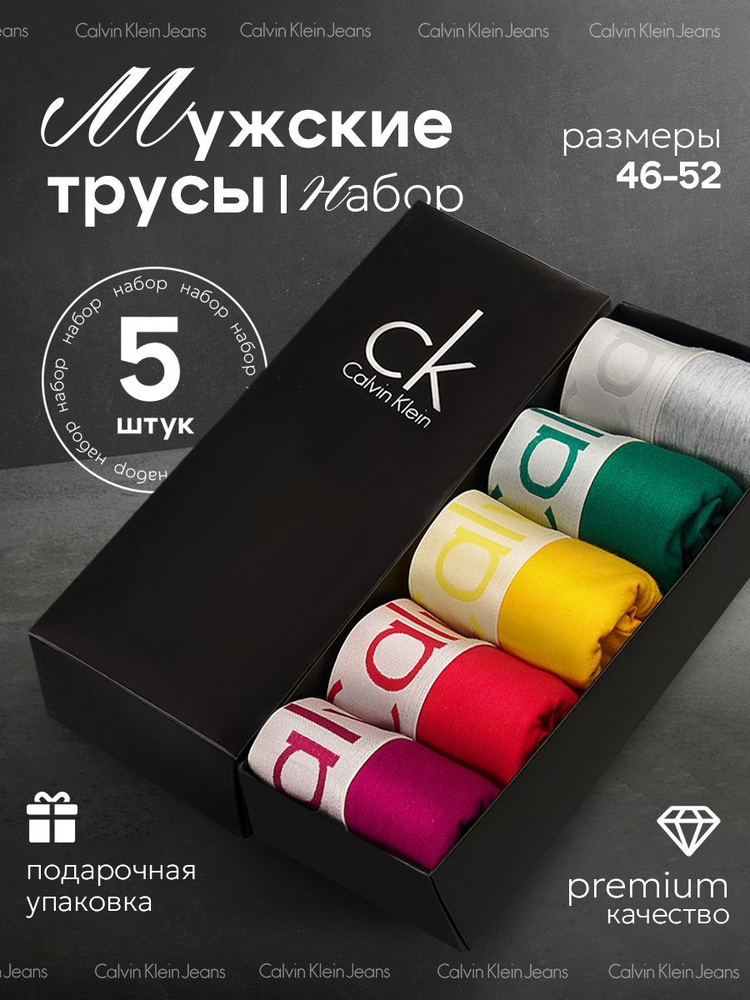 Комплект трусов боксеры Calvin Klein Jeans Underwear Collection, 5 шт #1