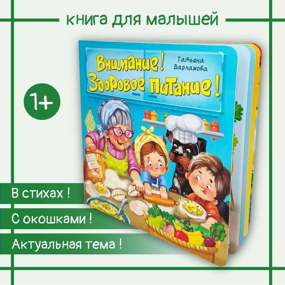 Детская книжка с окошками энциклопедия для малышей Виммельбух | Иванова Оксана  #1