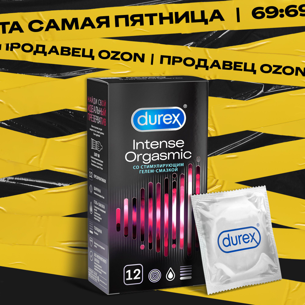 Презервативы Durex Intense Orgasmic рельефные со стимулирующим гелем-смазкой 12шт  #1