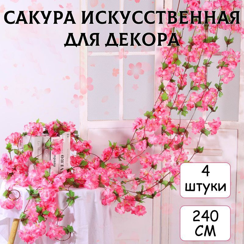 Искусственные цветы,4шт #1