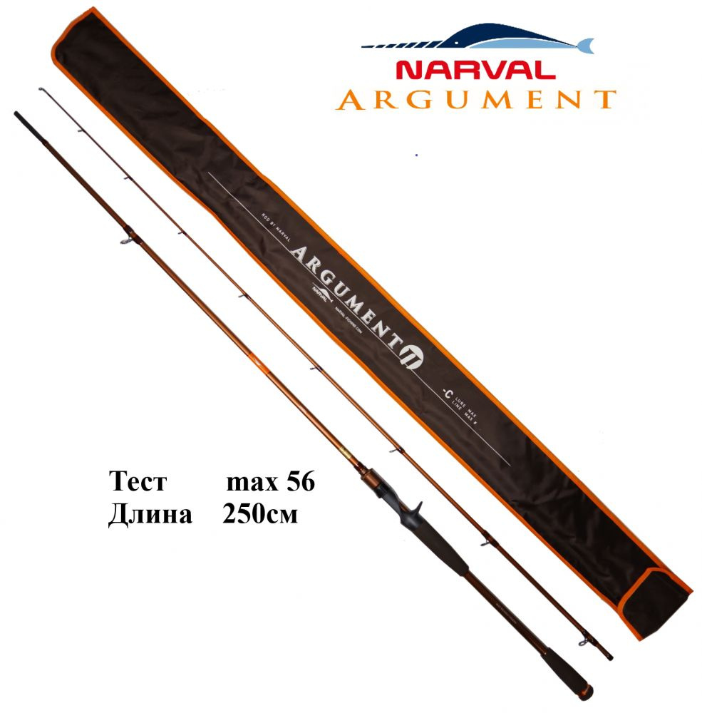 Кастинговое удилище Narval Argument II 82H-C max 56gr/250cm / Удилище Нарвал Аргумент 2 для джига на #1