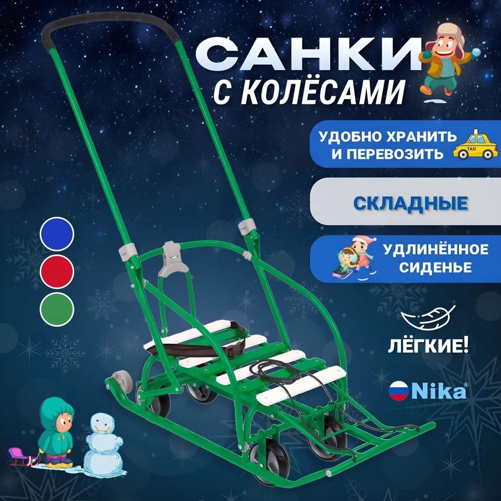 Санки детские NIKKI 3/3 (Выдвижные колеса, складная спинка, складная ручка) зеленые  #1