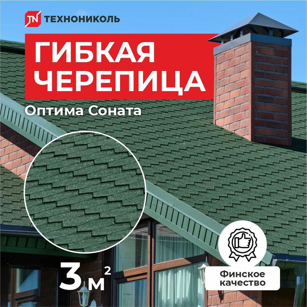 Гибкая черепица Технониколь Shinglas Оптима Соната Зеленый 3 кв.м.  #1