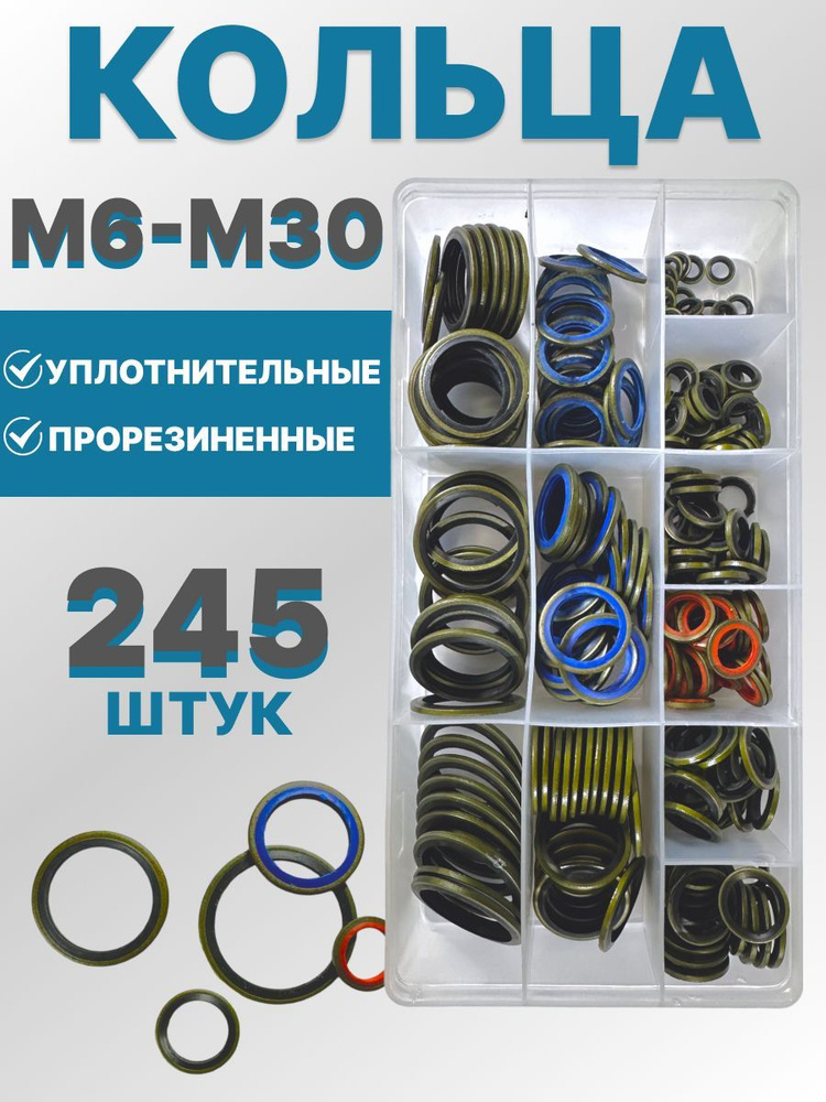 Набор резино-металлических колец 245 шт / уплотнительные кольца USIT M6 ...