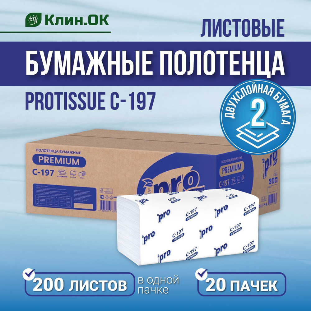 Бумажные полотенца листовые PROtissue C197, 2-слойные, 20 пачек по 200 листов  #1