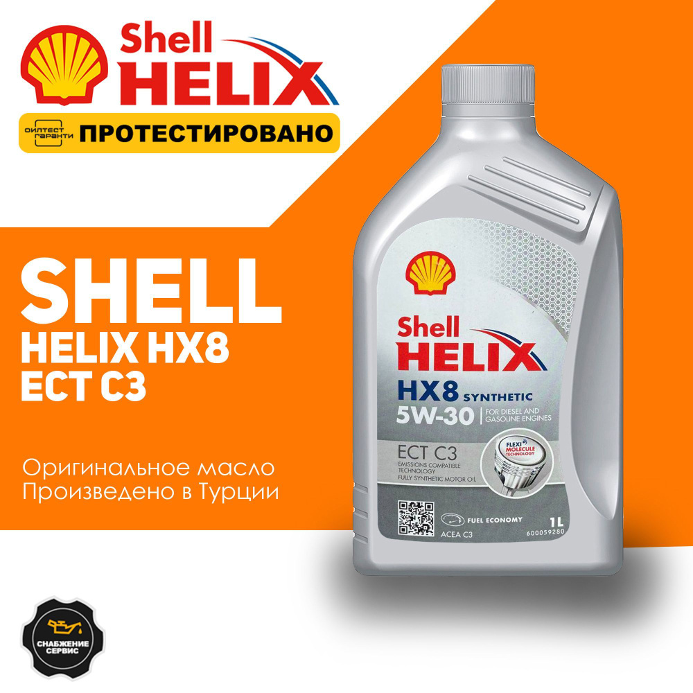 Shell helix hx8 ect с3 5W-30 Масло моторное, Синтетическое, 1 л #1