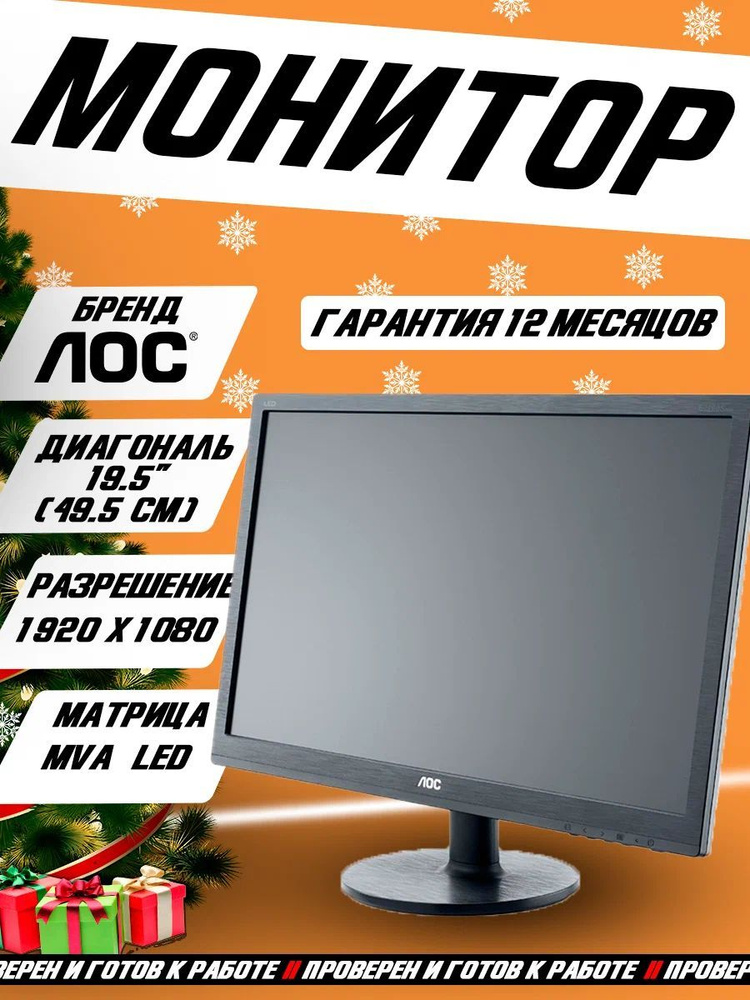 AOC 20" Монитор M2060SW, черный #1