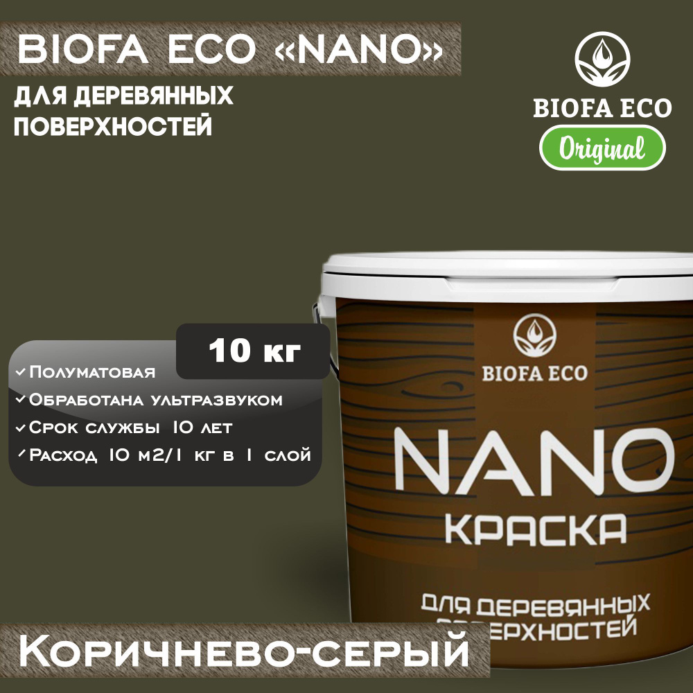 Краска BIOFA ECO NANO для деревянных поверхностей, укрывистая, полуматовая, цвет коричнево-серый, 10 #1