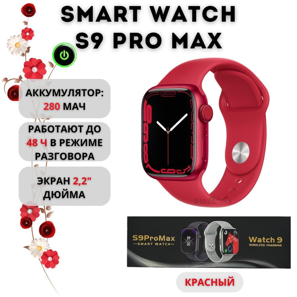 SMART WATCH Умные часы Умные часы S9 Pro Max 2,2 дюйма 45 мм, фитнес браслет с подсчетом калорий, смарт #1