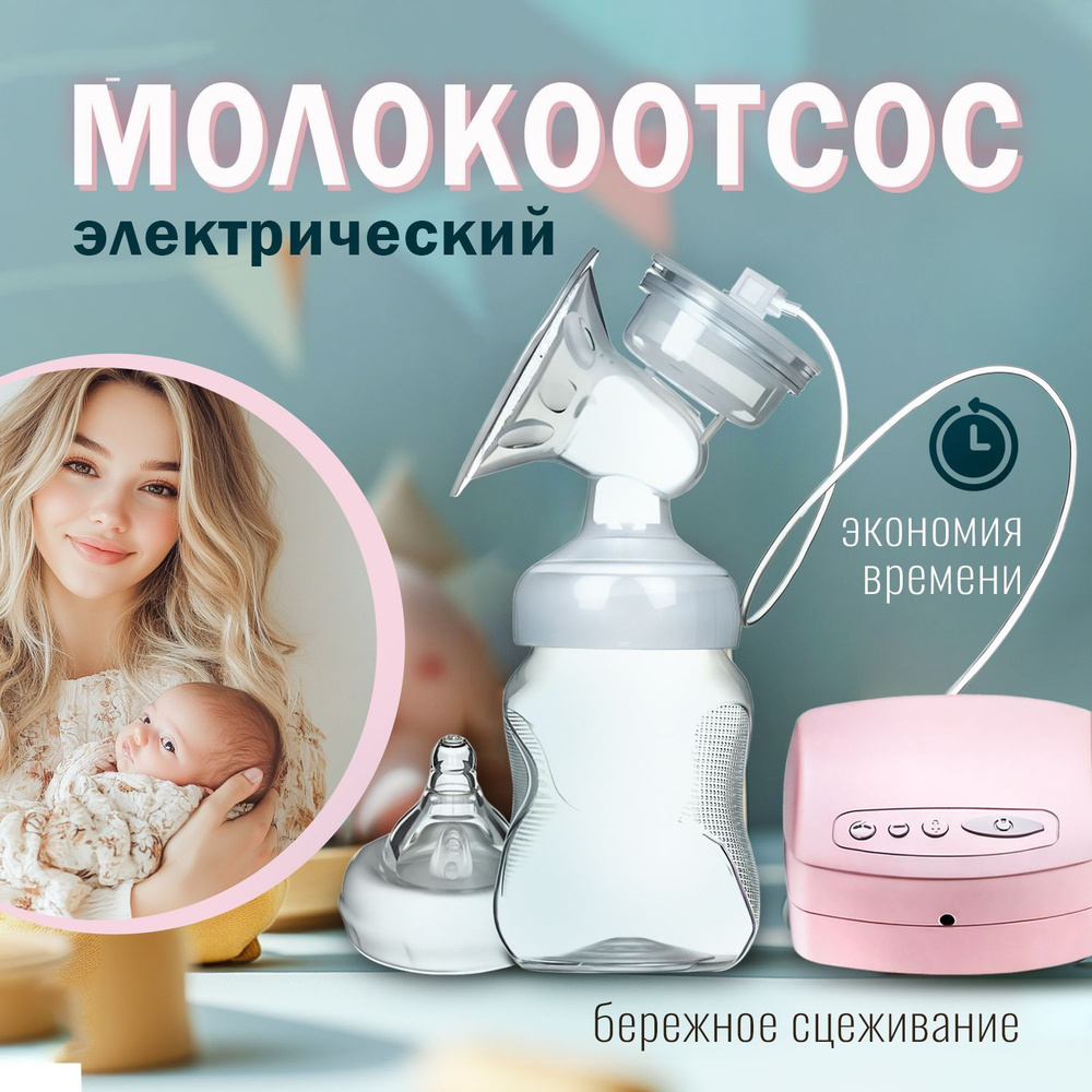 Молокоотсос электричеcкий мощный аксессуар #1