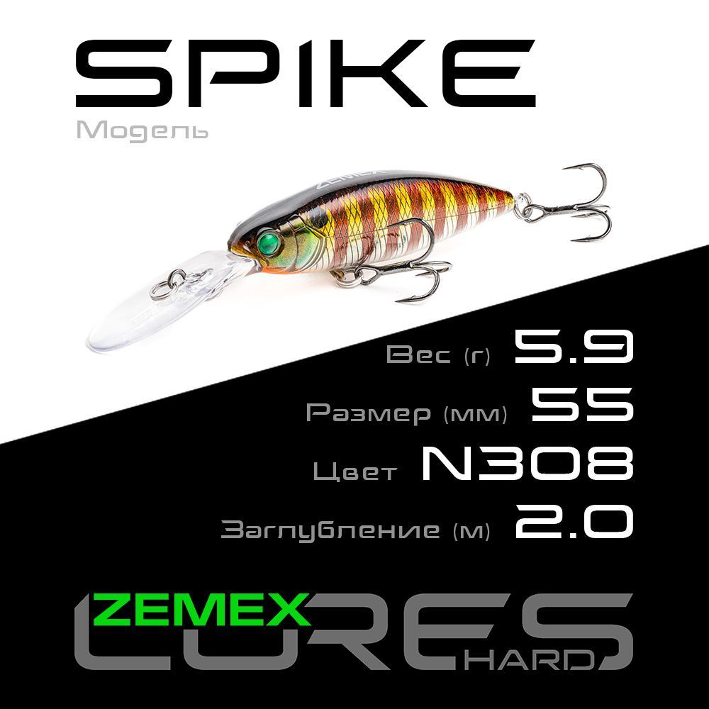 Воблер ZEMEX SPIKE 55SP MDR 5.9 g, цвет N308 #1