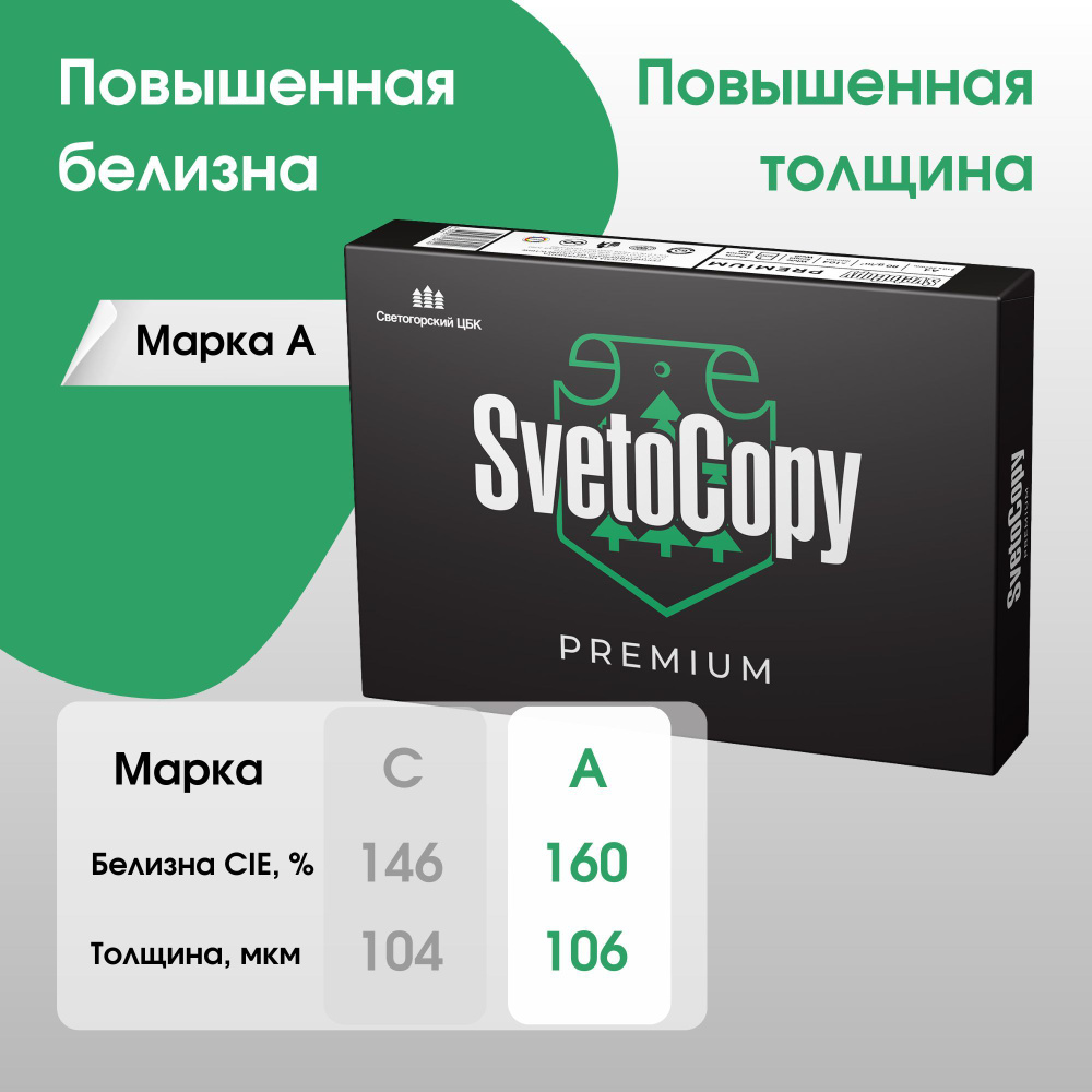 SvetoCopy Premium Бумага для принтера, 500 листов #1