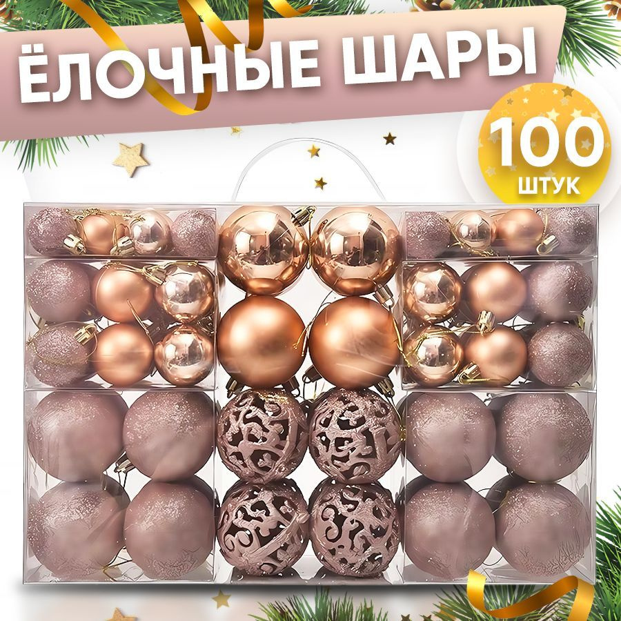 Шары новогодние на елку 100 шт #1