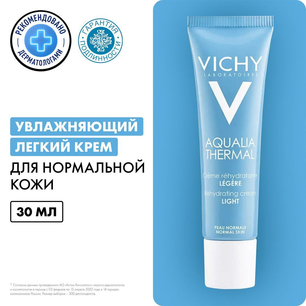 Vichy Aqualia Thermal Крем увлажняющий легкий, для нормальной кожи, 30 мл  #1