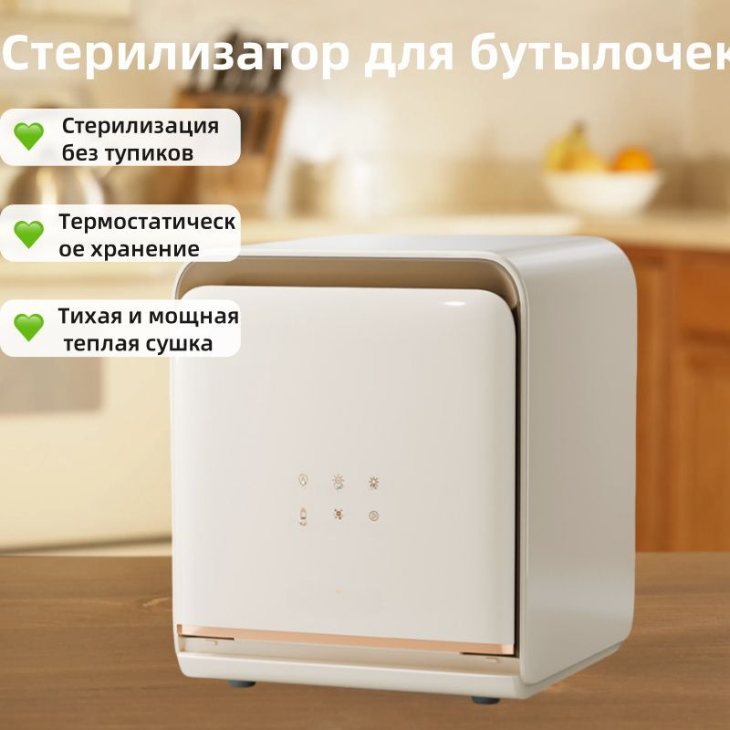 Стерилизатор для бутылочек купить на OZON по низкой цене (1752785056)