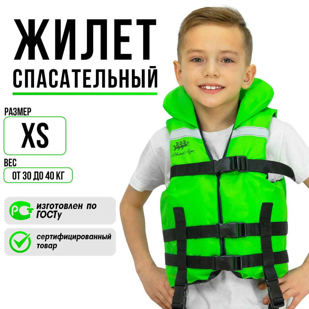 Детский спасательный жилет ТАЙМЕНЬ XS 7-10 лет, зеленый #1