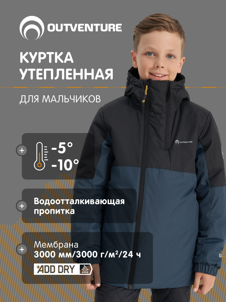 Куртка Outventure #1