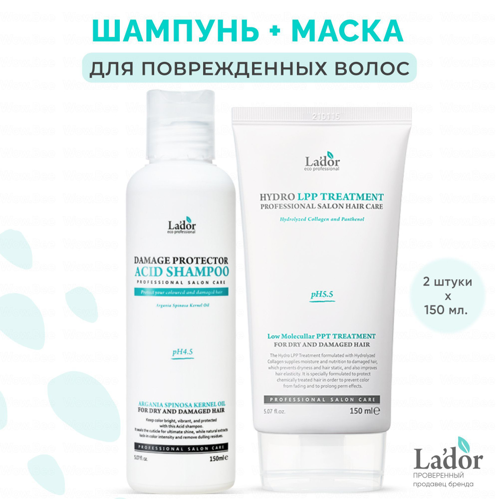 Lador НАБОР: ШАМПУНЬ для сухих и поврежденных волос Damaged Protector Acid Shampoo, 150 мл. + МАСКА для #1