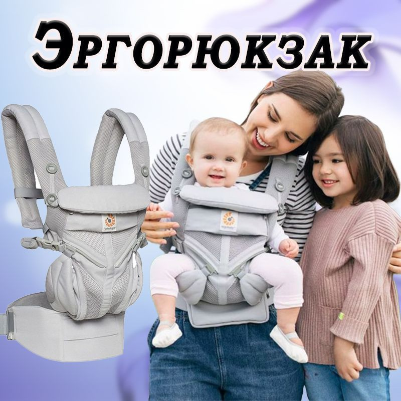 Эргорюкзак-хипсит с рождения до 20 кг / Ergobaby OMNI 360 / кенгуру-переноска для новорожденных  #1